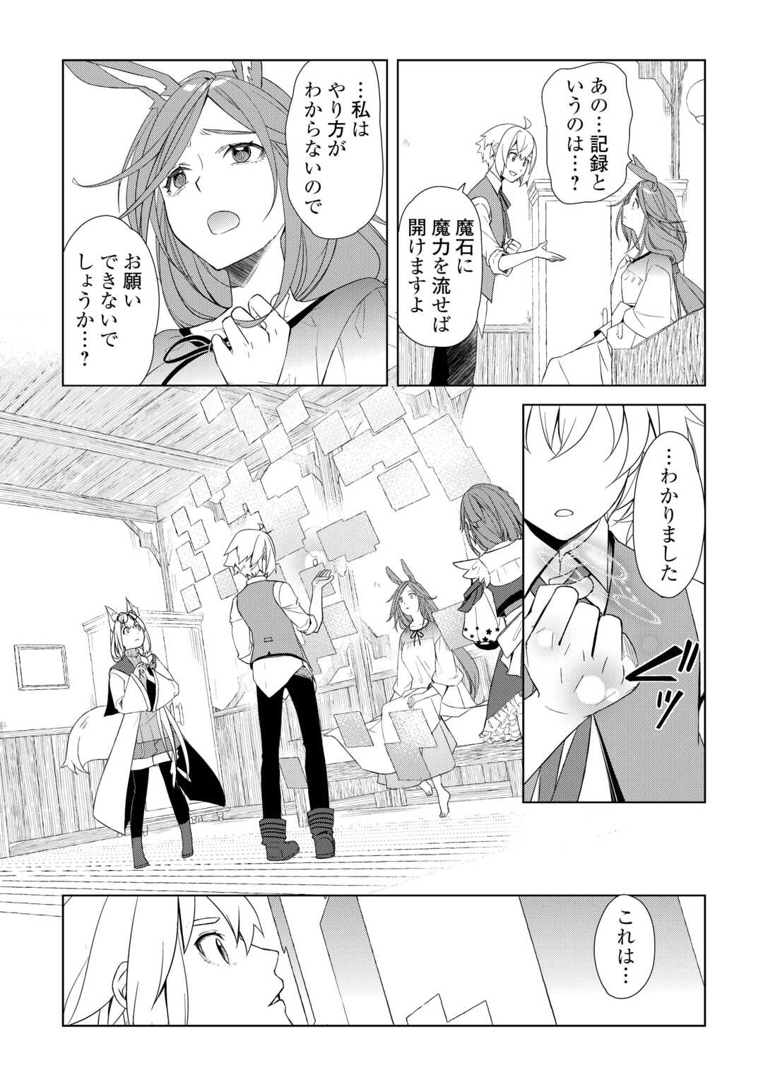Izure Saikyou no Renkinjutsushi? Chapter 61.2 19ページ