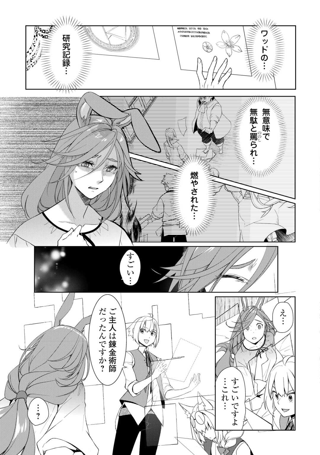 Izure Saikyou no Renkinjutsushi? Chapter 61.2 20ページ