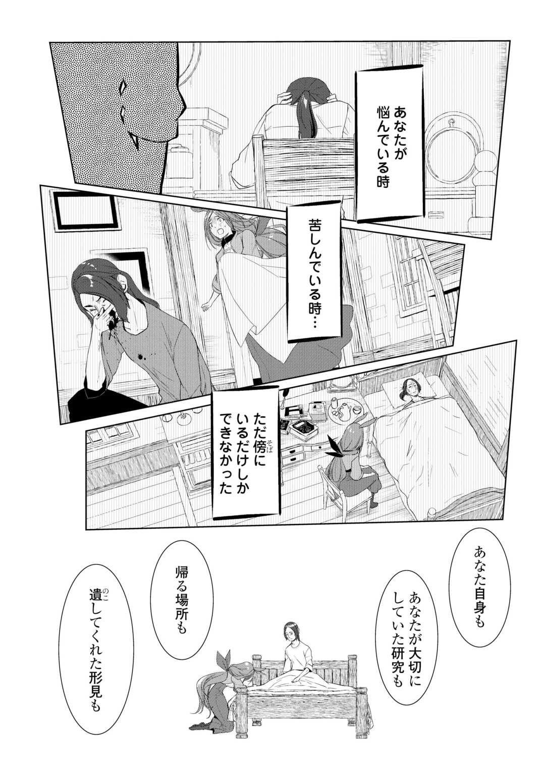 Izure Saikyou no Renkinjutsushi? Chapter 61.2 3ページ