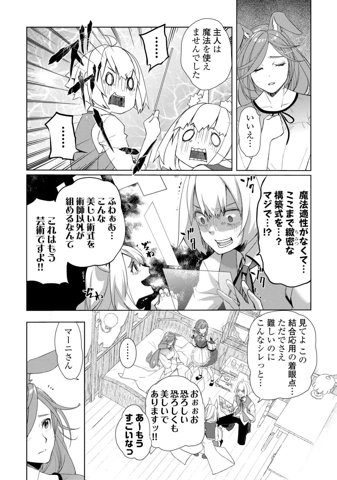 Izure Saikyou no Renkinjutsushi? Chapter 61.2 21ページ
