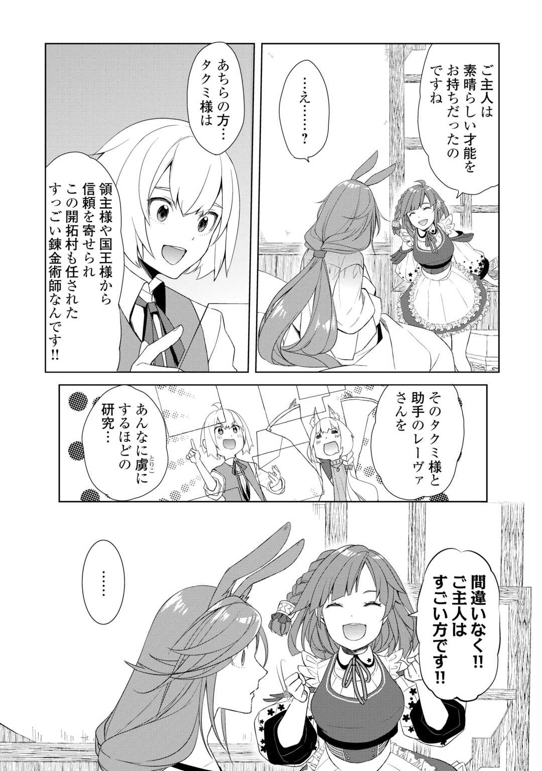 Izure Saikyou no Renkinjutsushi? Chapter 61.2 22ページ