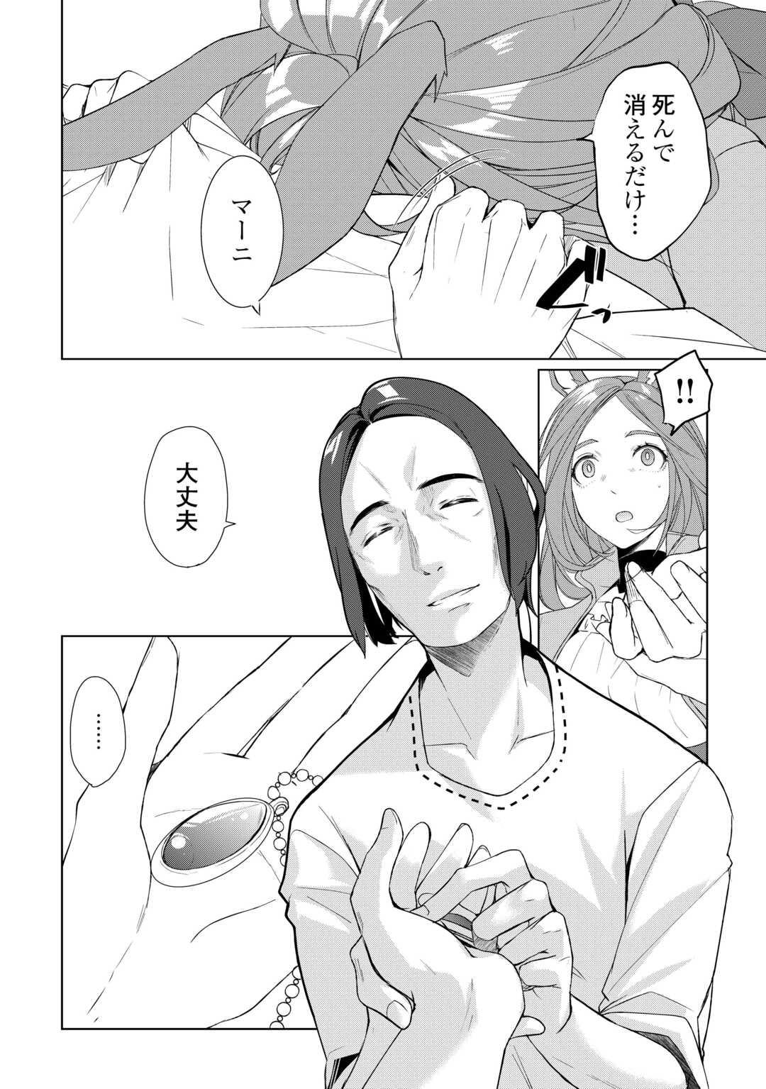 Izure Saikyou no Renkinjutsushi? Chapter 61.2 5ページ