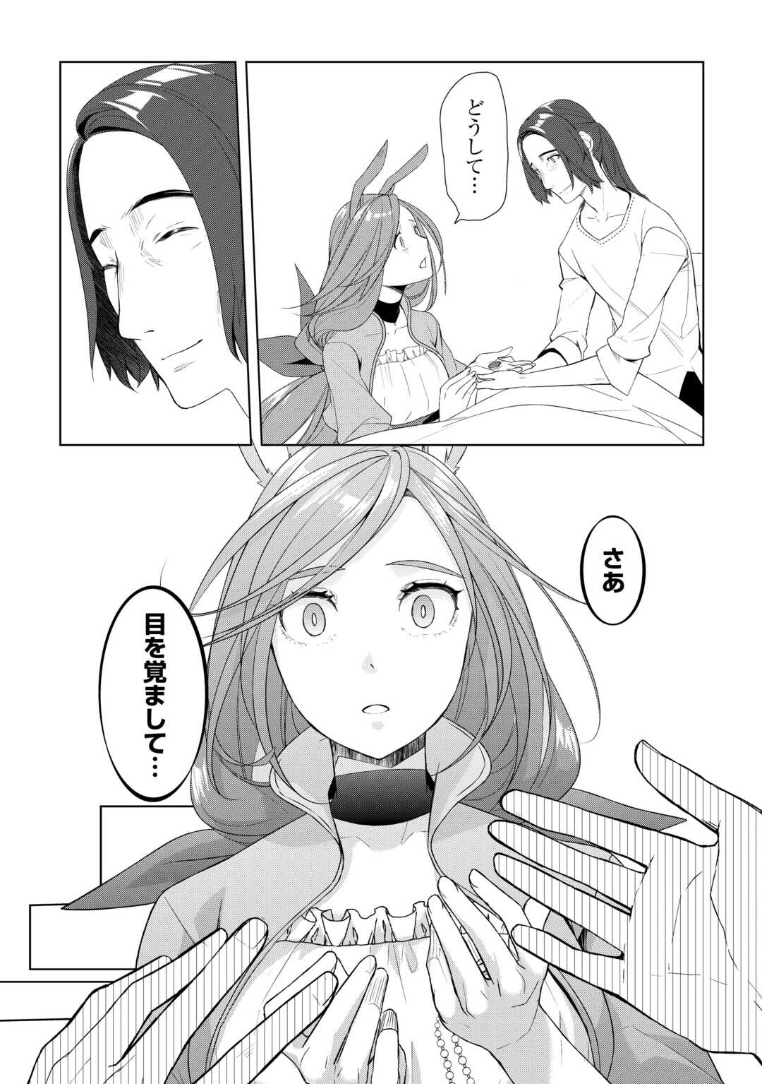 Izure Saikyou no Renkinjutsushi? Chapter 61.2 6ページ