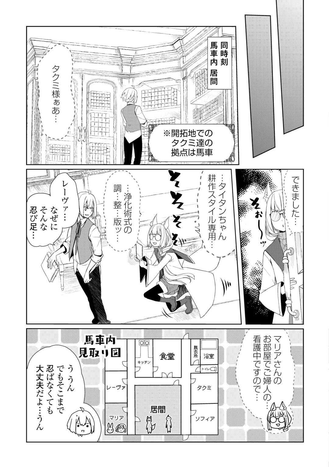 Izure Saikyou no Renkinjutsushi? Chapter 61.2 8ページ