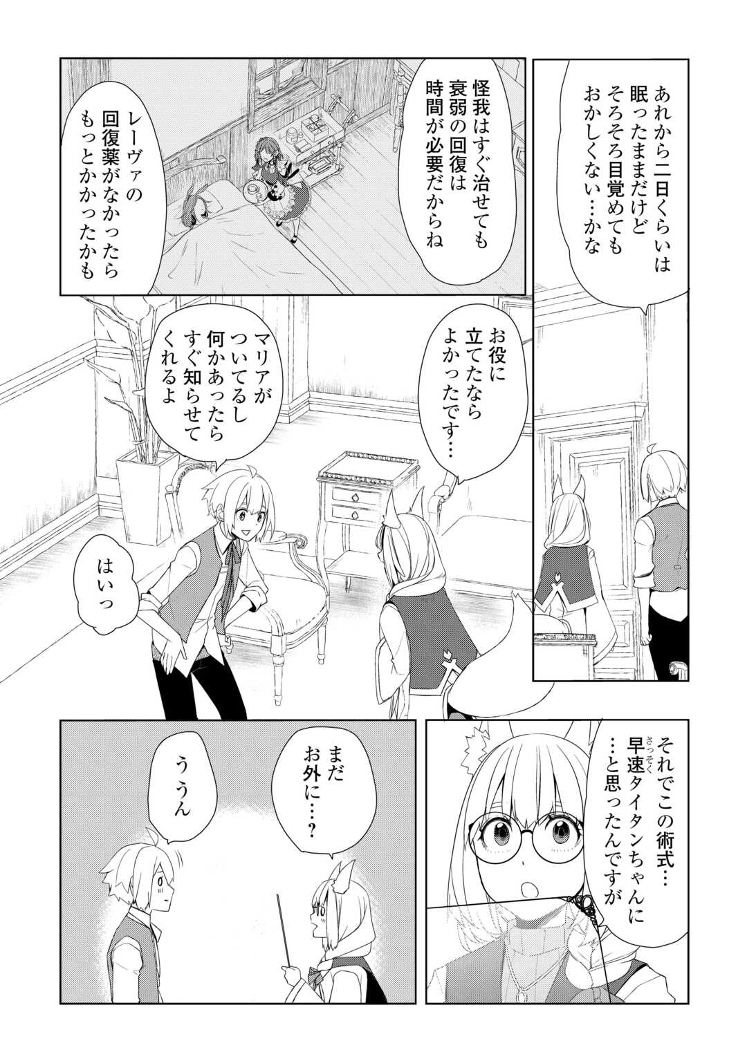 Izure Saikyou no Renkinjutsushi? Chapter 61.2 9ページ