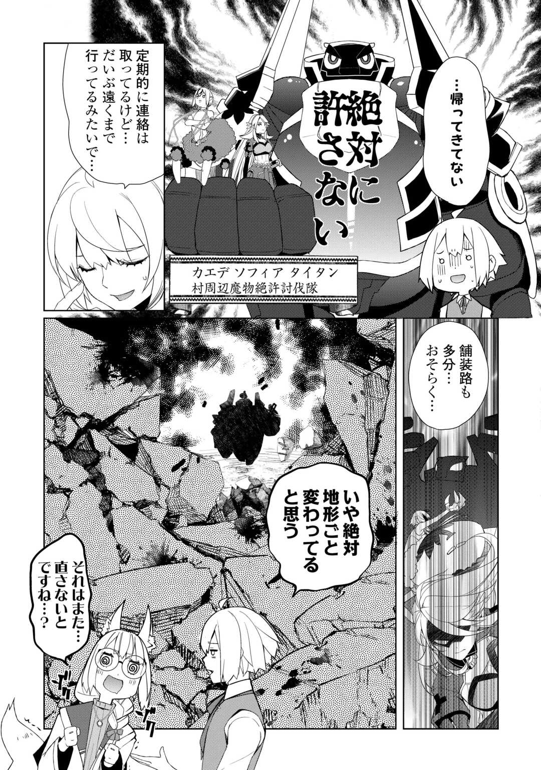 Izure Saikyou no Renkinjutsushi? Chapter 61.2 10ページ