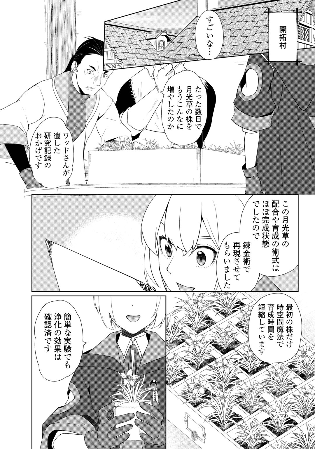 Izure Saikyou no Renkinjutsushi? Chapter 62.1 2ページ