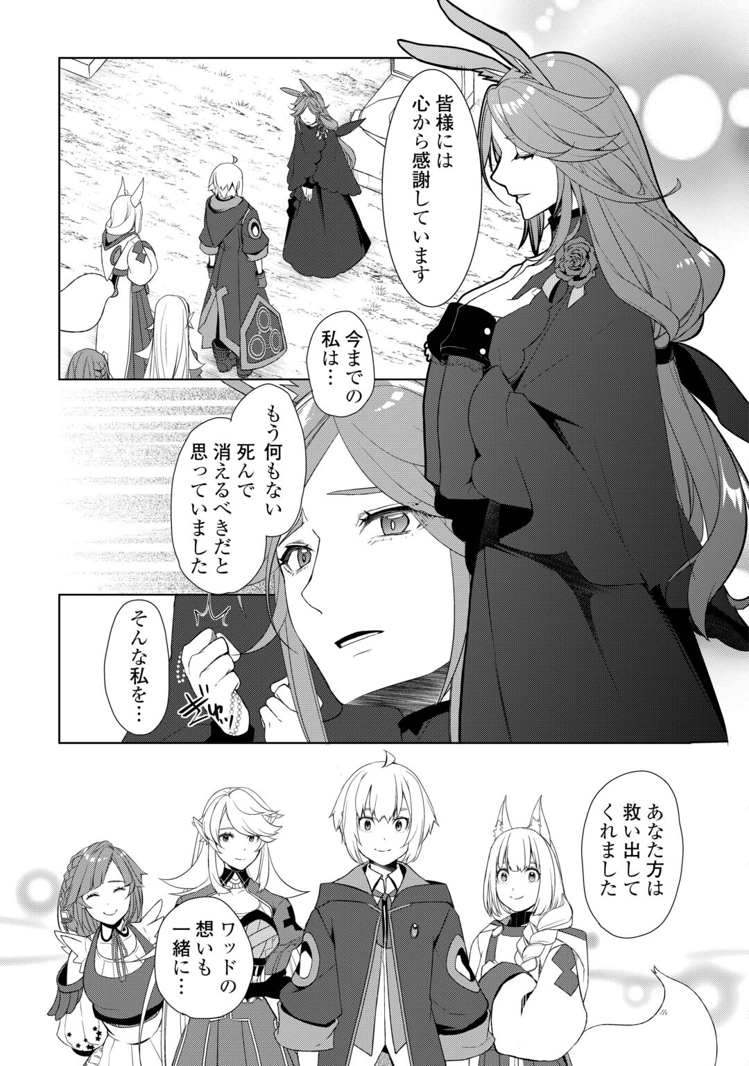 Izure Saikyou no Renkinjutsushi? Chapter 62.1 11ページ