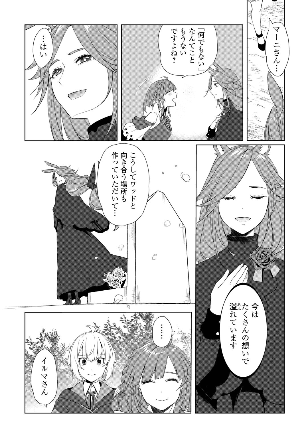 Izure Saikyou no Renkinjutsushi? Chapter 62.1 12ページ