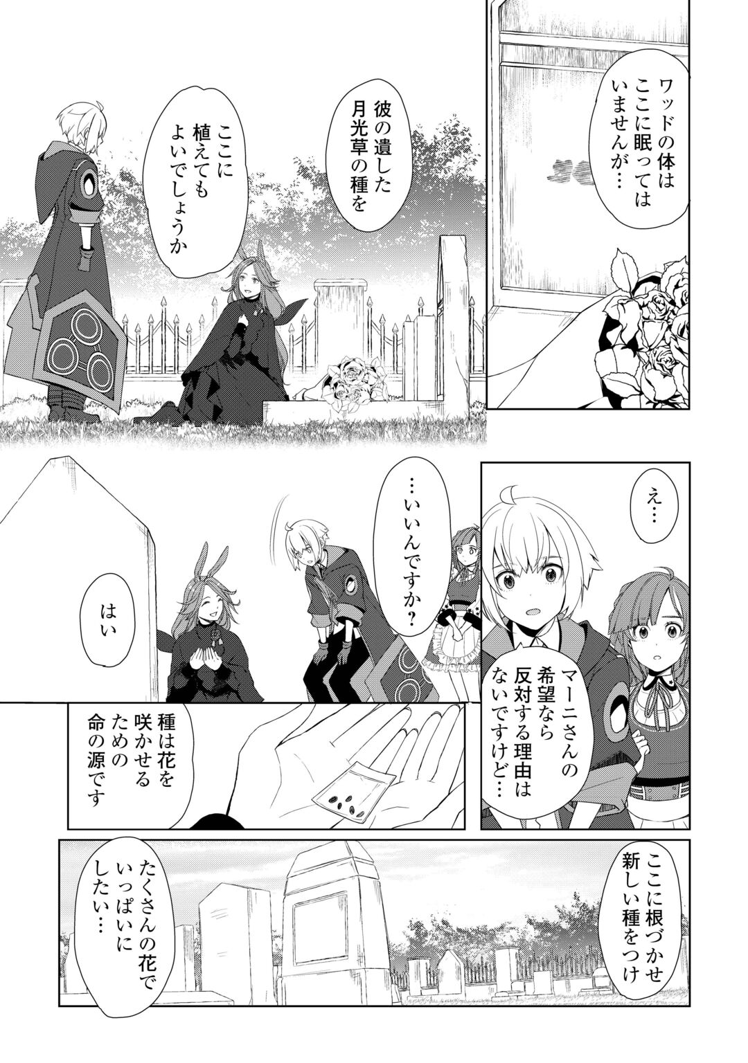 Izure Saikyou no Renkinjutsushi? Chapter 62.1 13ページ