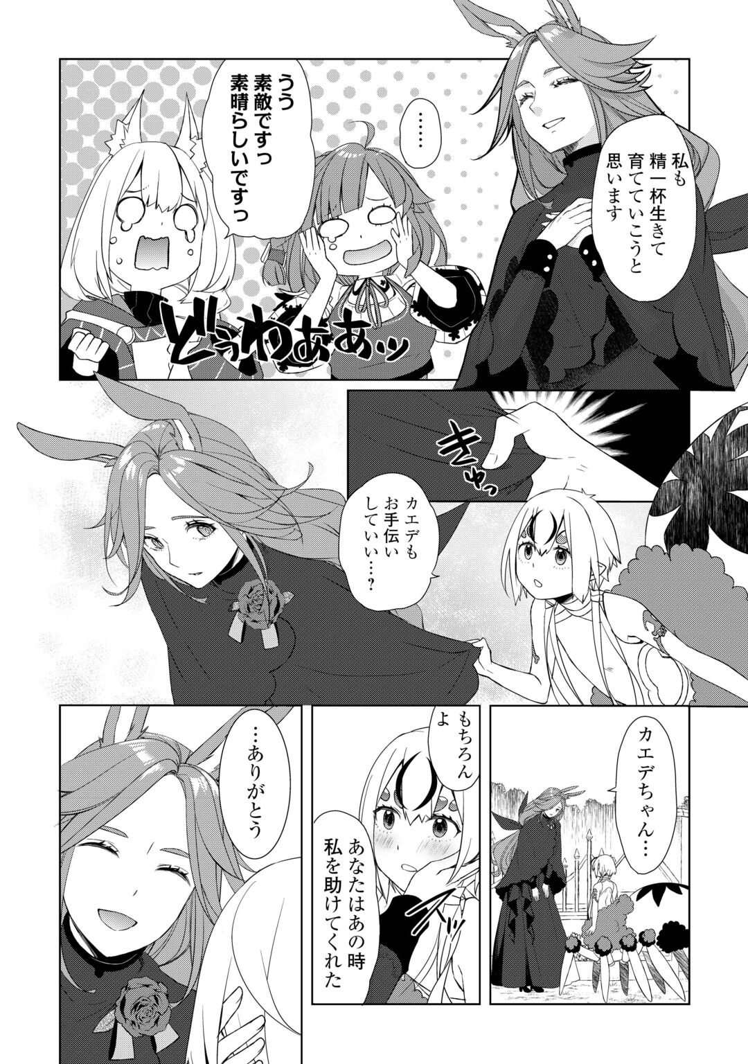 Izure Saikyou no Renkinjutsushi? Chapter 62.1 14ページ