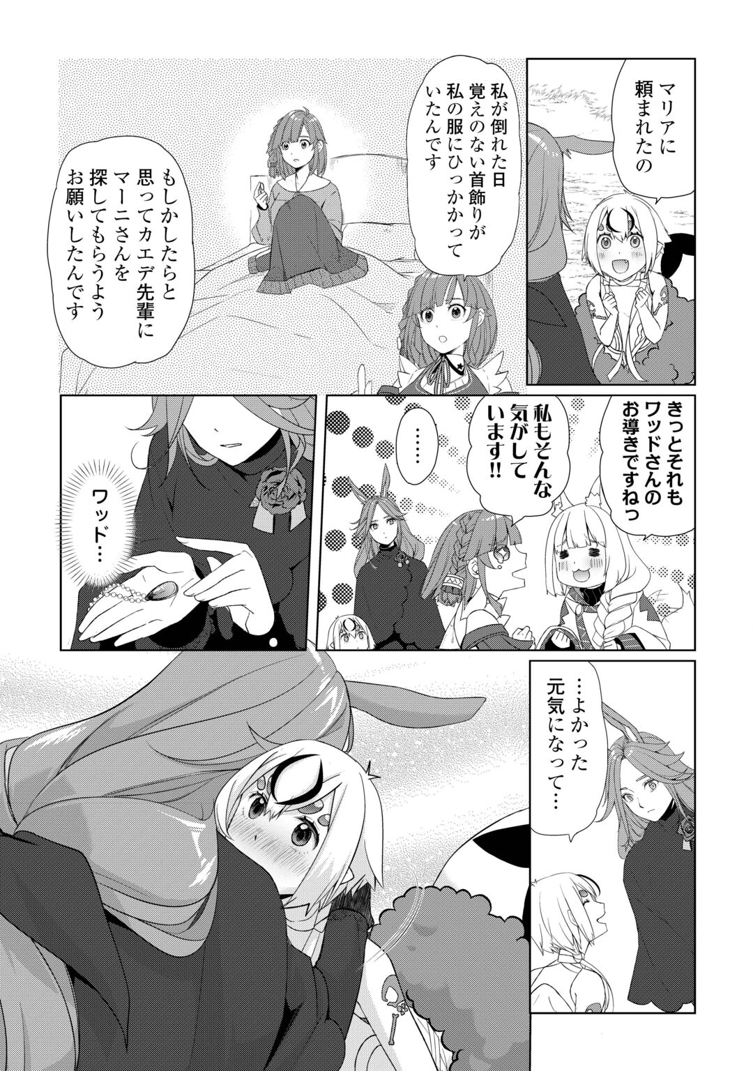 Izure Saikyou no Renkinjutsushi? Chapter 62.1 15ページ
