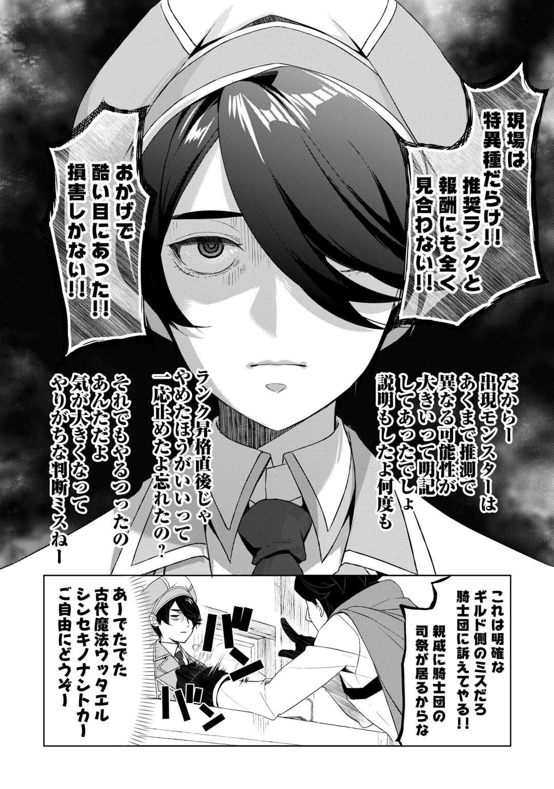 Izure Saikyou no Renkinjutsushi? Chapter 62.1 18ページ