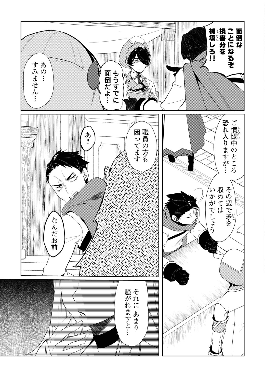 Izure Saikyou no Renkinjutsushi? Chapter 62.1 19ページ