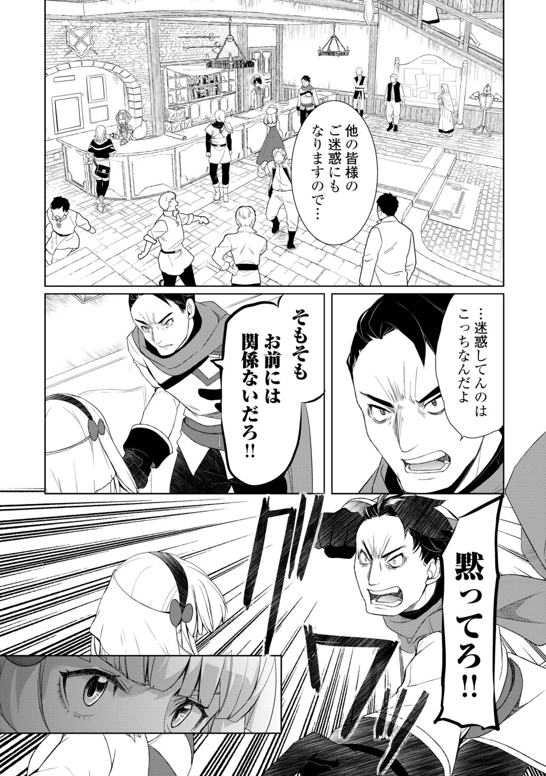 Izure Saikyou no Renkinjutsushi? Chapter 62.1 20ページ