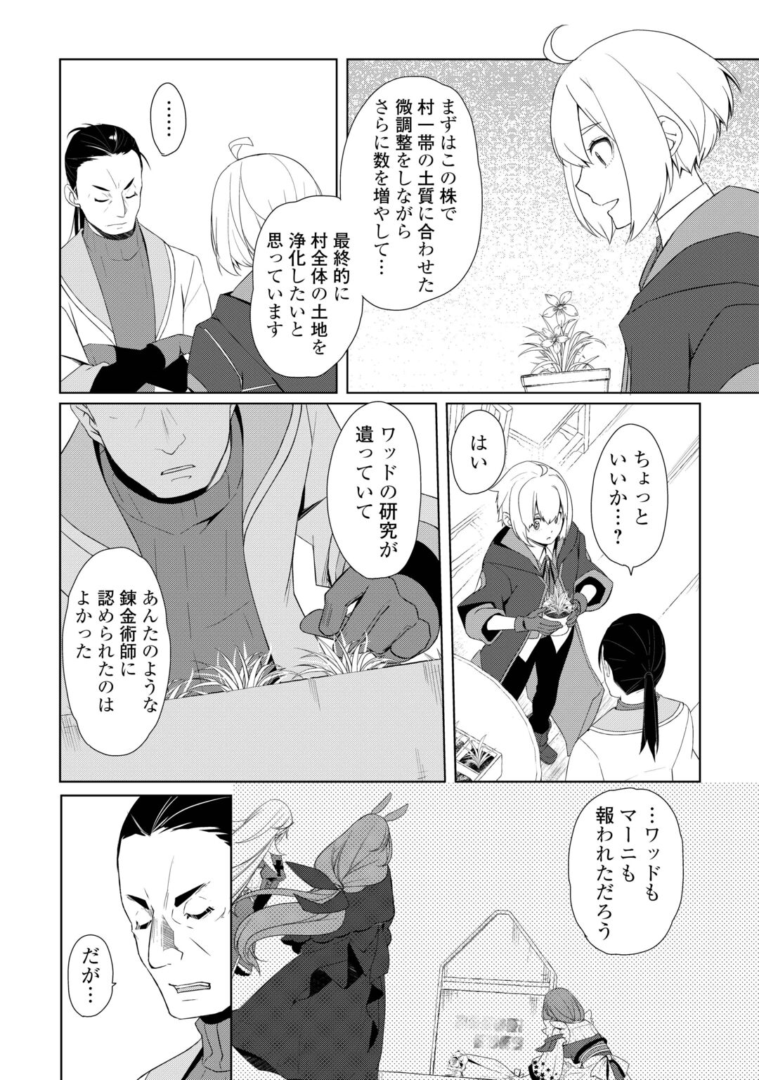 Izure Saikyou no Renkinjutsushi? Chapter 62.1 3ページ