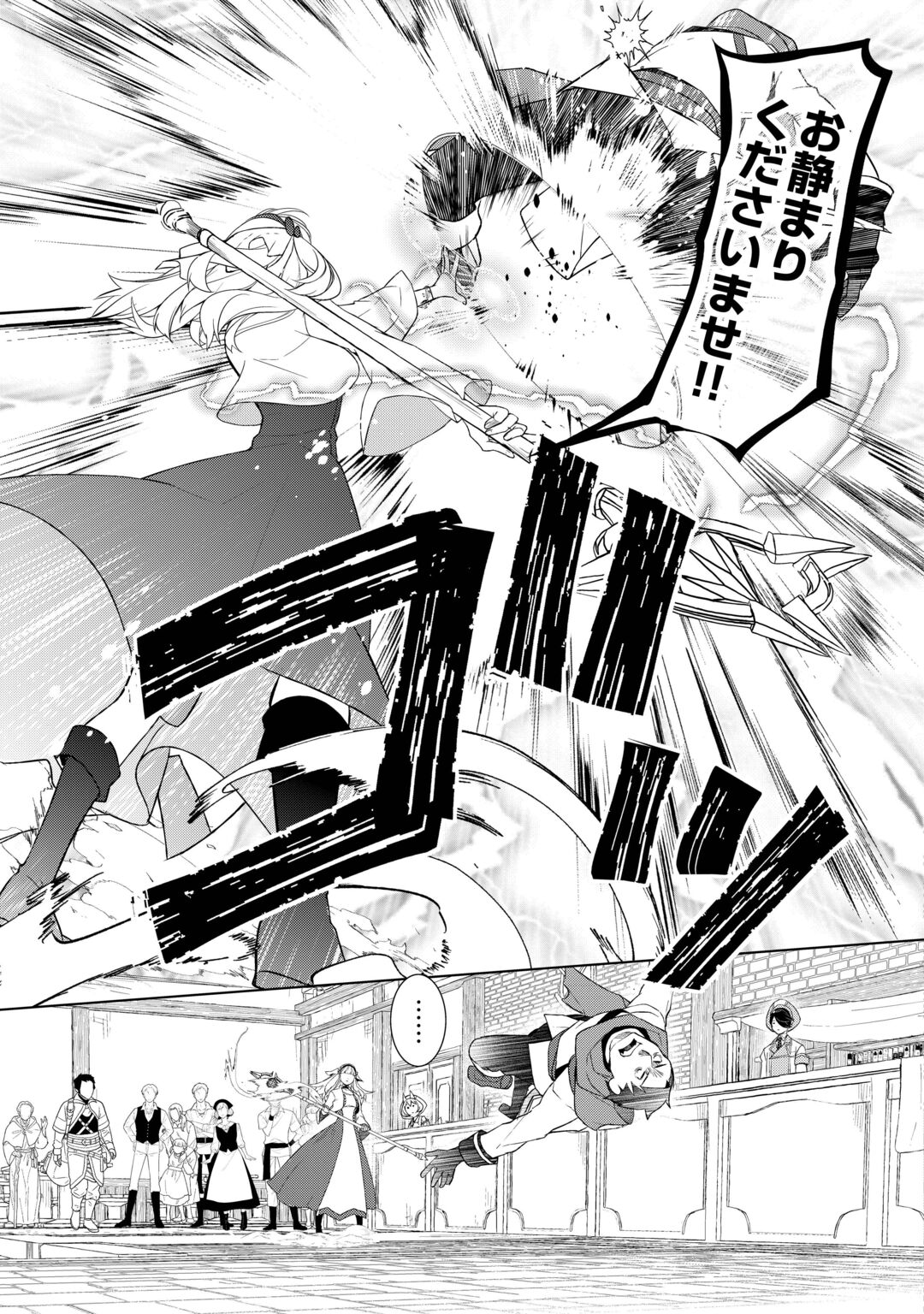 Izure Saikyou no Renkinjutsushi? Chapter 62.1 21ページ