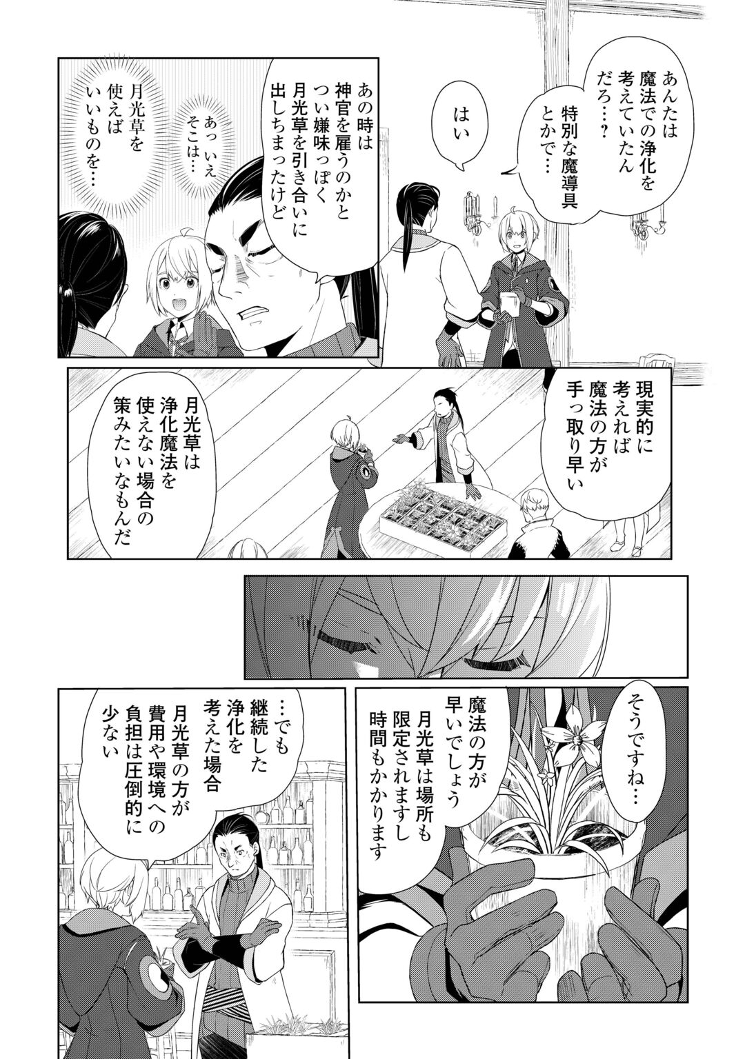 Izure Saikyou no Renkinjutsushi? Chapter 62.1 4ページ
