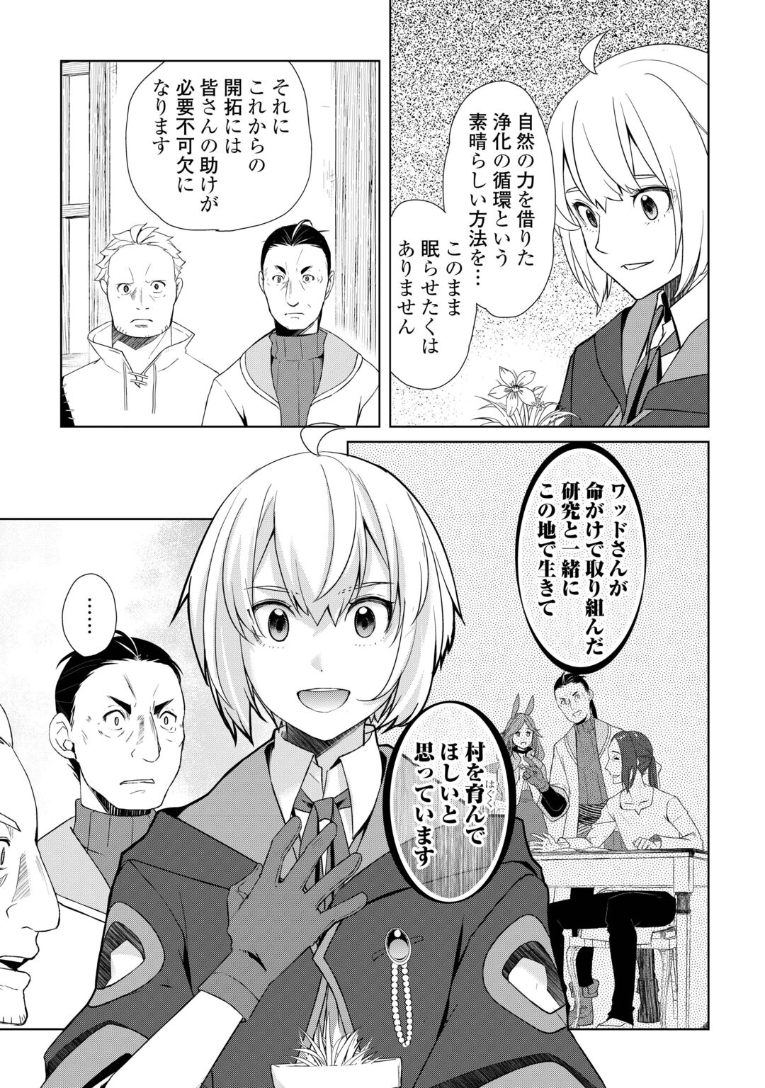 Izure Saikyou no Renkinjutsushi? Chapter 62.1 5ページ