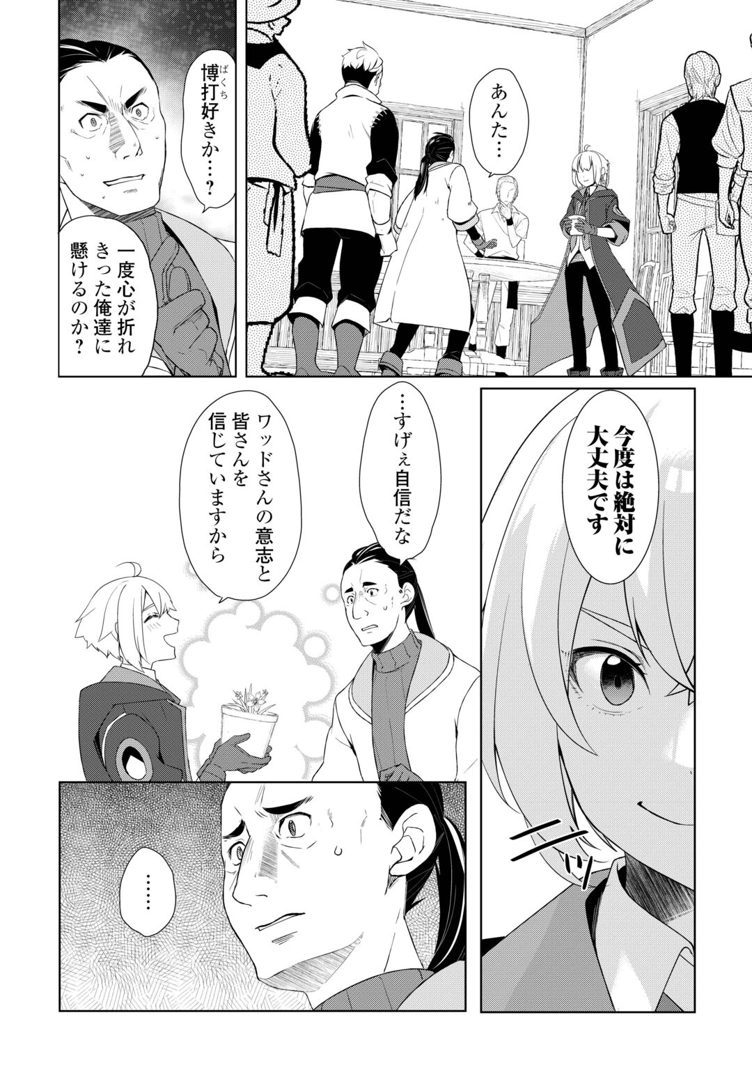 Izure Saikyou no Renkinjutsushi? Chapter 62.1 6ページ