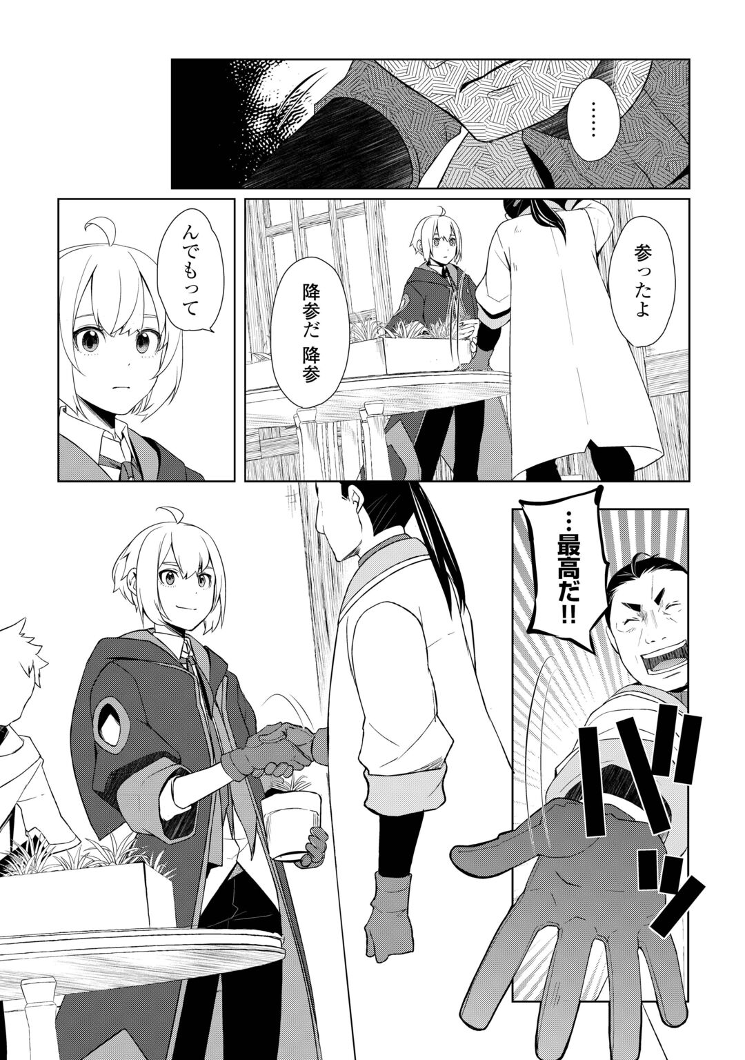 Izure Saikyou no Renkinjutsushi? Chapter 62.1 7ページ