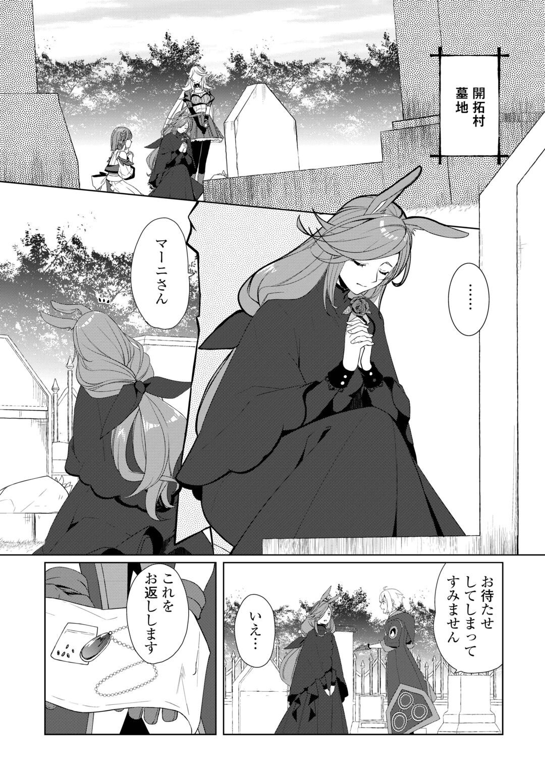 Izure Saikyou no Renkinjutsushi? Chapter 62.1 8ページ