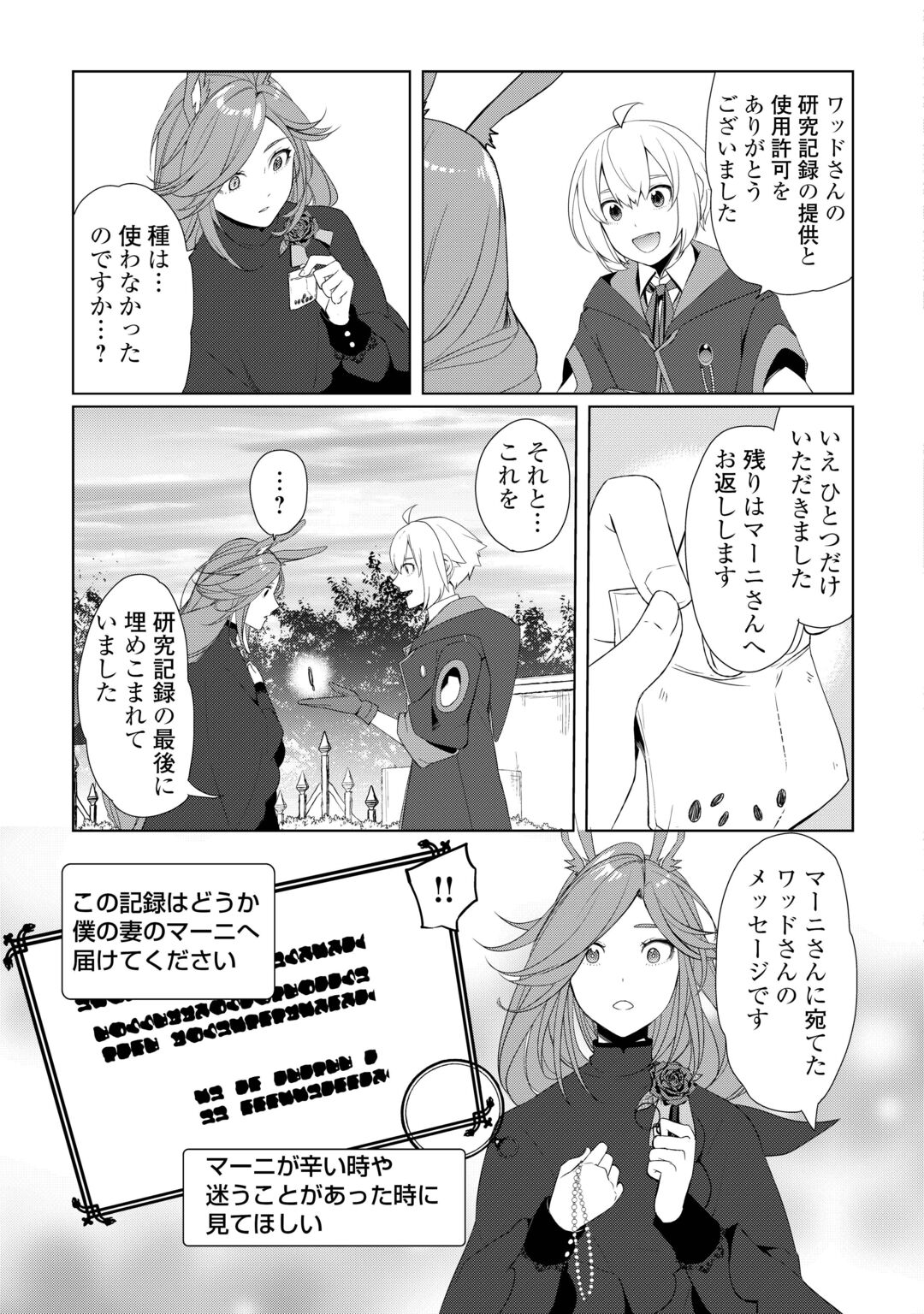Izure Saikyou no Renkinjutsushi? Chapter 62.1 9ページ