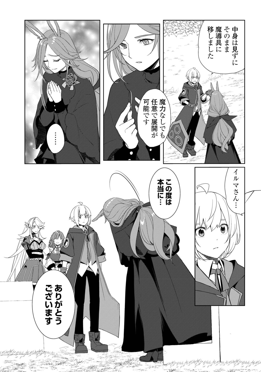 Izure Saikyou no Renkinjutsushi? Chapter 62.1 10ページ