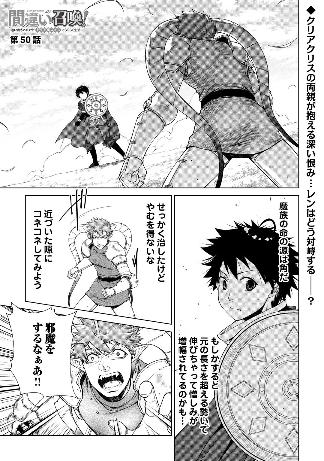Machigai Shoukan!: Oidasareta kedo Joui Gokan Skill de Rakuraku Seikatsu Chapter 50 1ページ