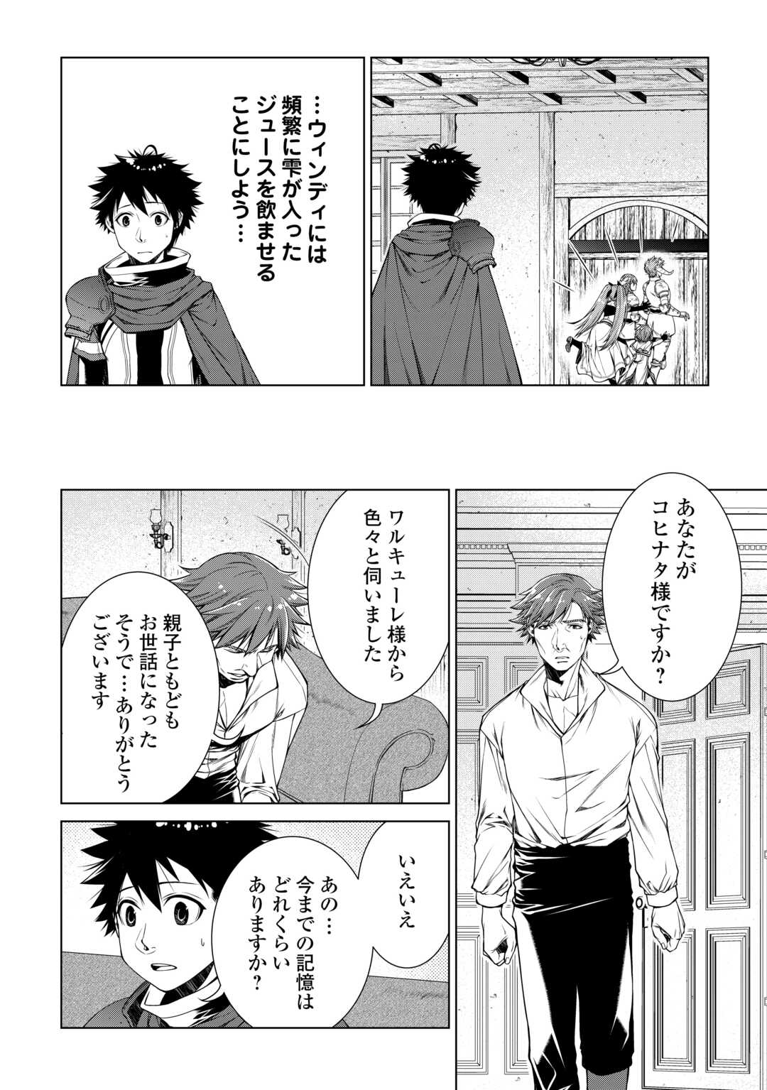 Machigai Shoukan!: Oidasareta kedo Joui Gokan Skill de Rakuraku Seikatsu Chapter 50 12ページ