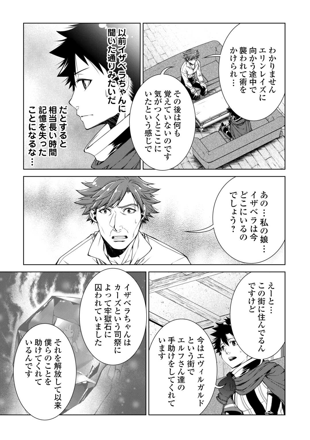 Machigai Shoukan!: Oidasareta kedo Joui Gokan Skill de Rakuraku Seikatsu Chapter 50 13ページ