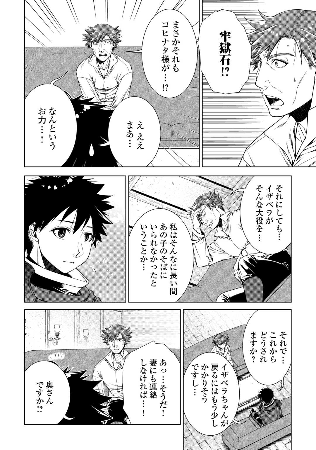 Machigai Shoukan!: Oidasareta kedo Joui Gokan Skill de Rakuraku Seikatsu Chapter 50 14ページ