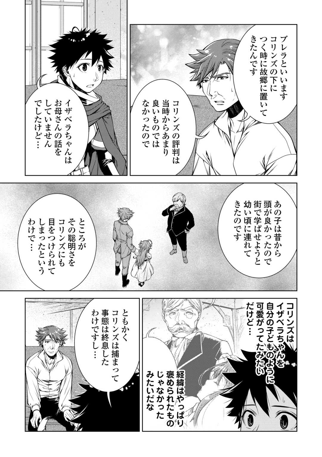 Machigai Shoukan!: Oidasareta kedo Joui Gokan Skill de Rakuraku Seikatsu Chapter 50 15ページ