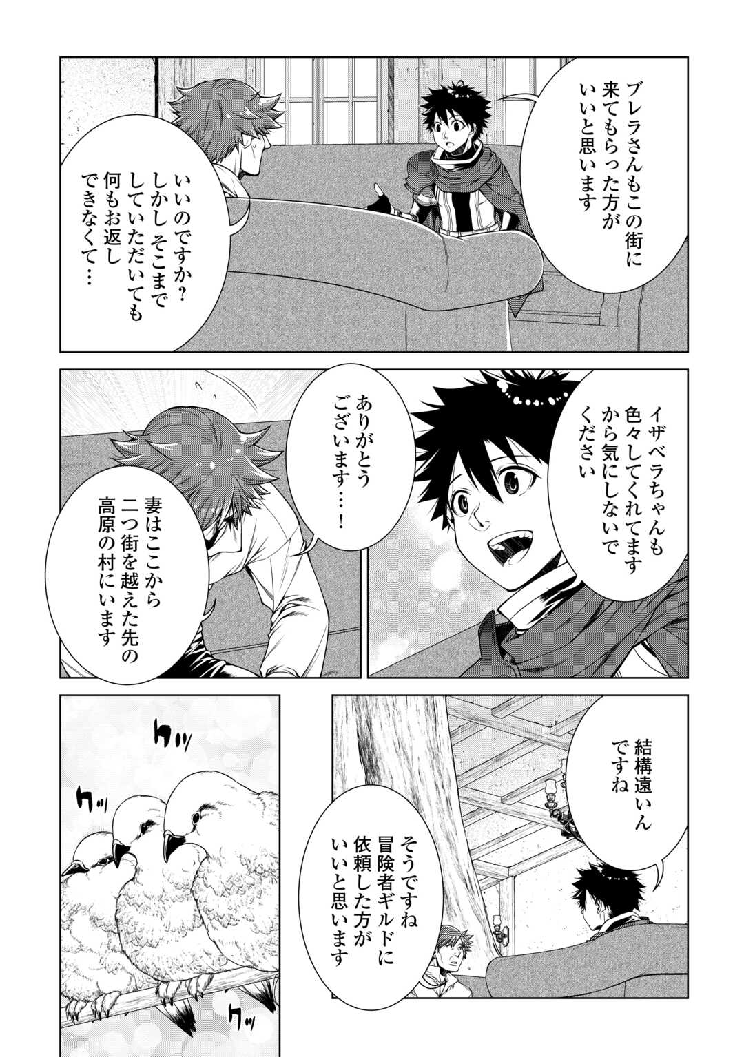 Machigai Shoukan!: Oidasareta kedo Joui Gokan Skill de Rakuraku Seikatsu Chapter 50 16ページ