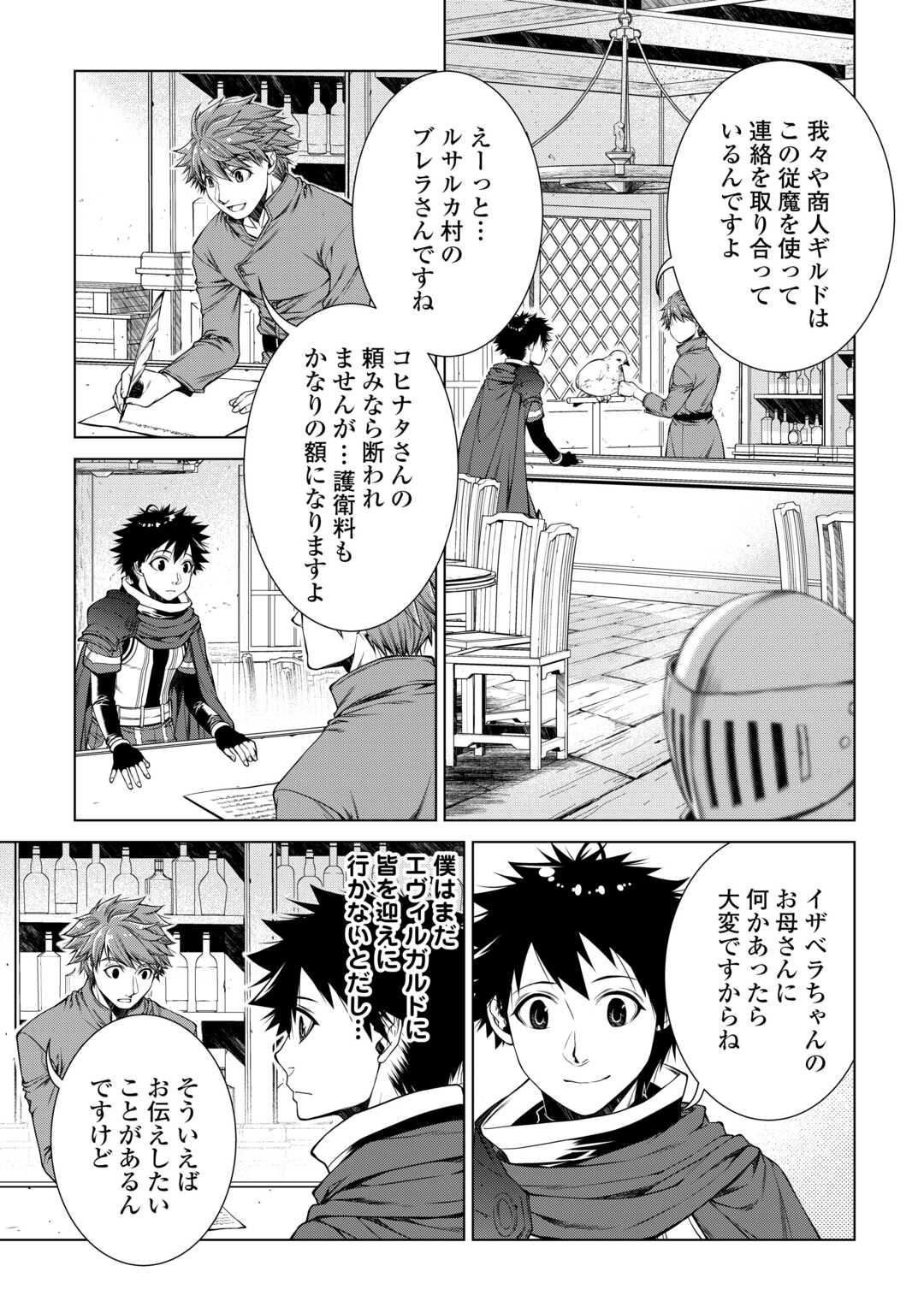 Machigai Shoukan!: Oidasareta kedo Joui Gokan Skill de Rakuraku Seikatsu Chapter 50 17ページ
