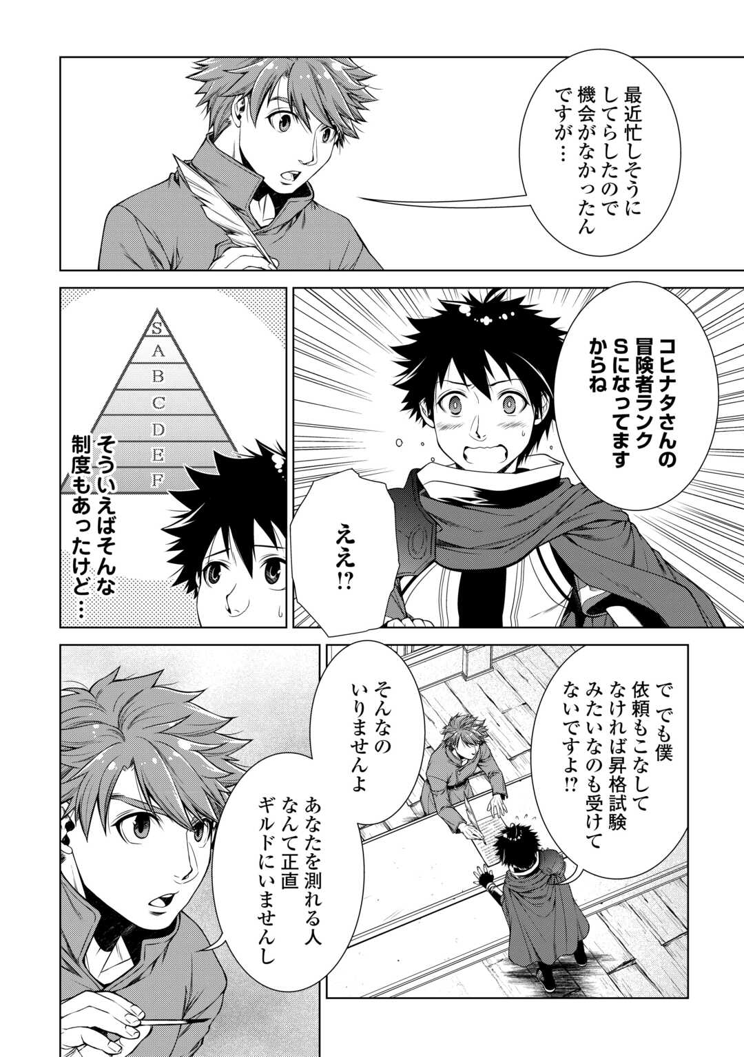 Machigai Shoukan!: Oidasareta kedo Joui Gokan Skill de Rakuraku Seikatsu Chapter 50 18ページ
