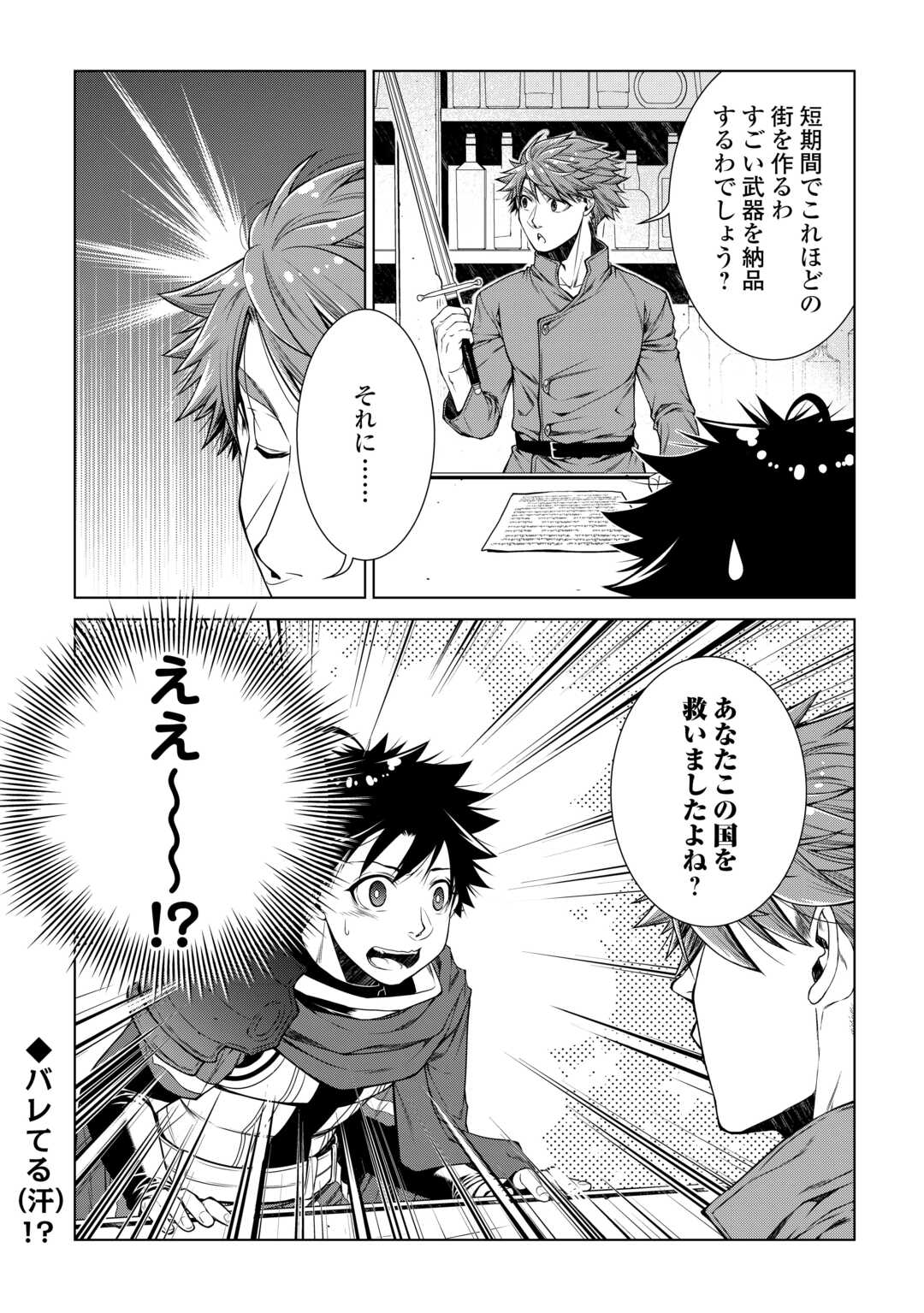 Machigai Shoukan!: Oidasareta kedo Joui Gokan Skill de Rakuraku Seikatsu Chapter 50 19ページ