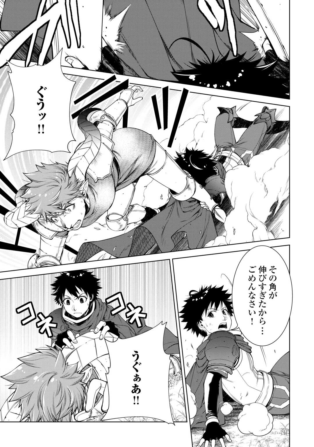Machigai Shoukan!: Oidasareta kedo Joui Gokan Skill de Rakuraku Seikatsu Chapter 50 3ページ