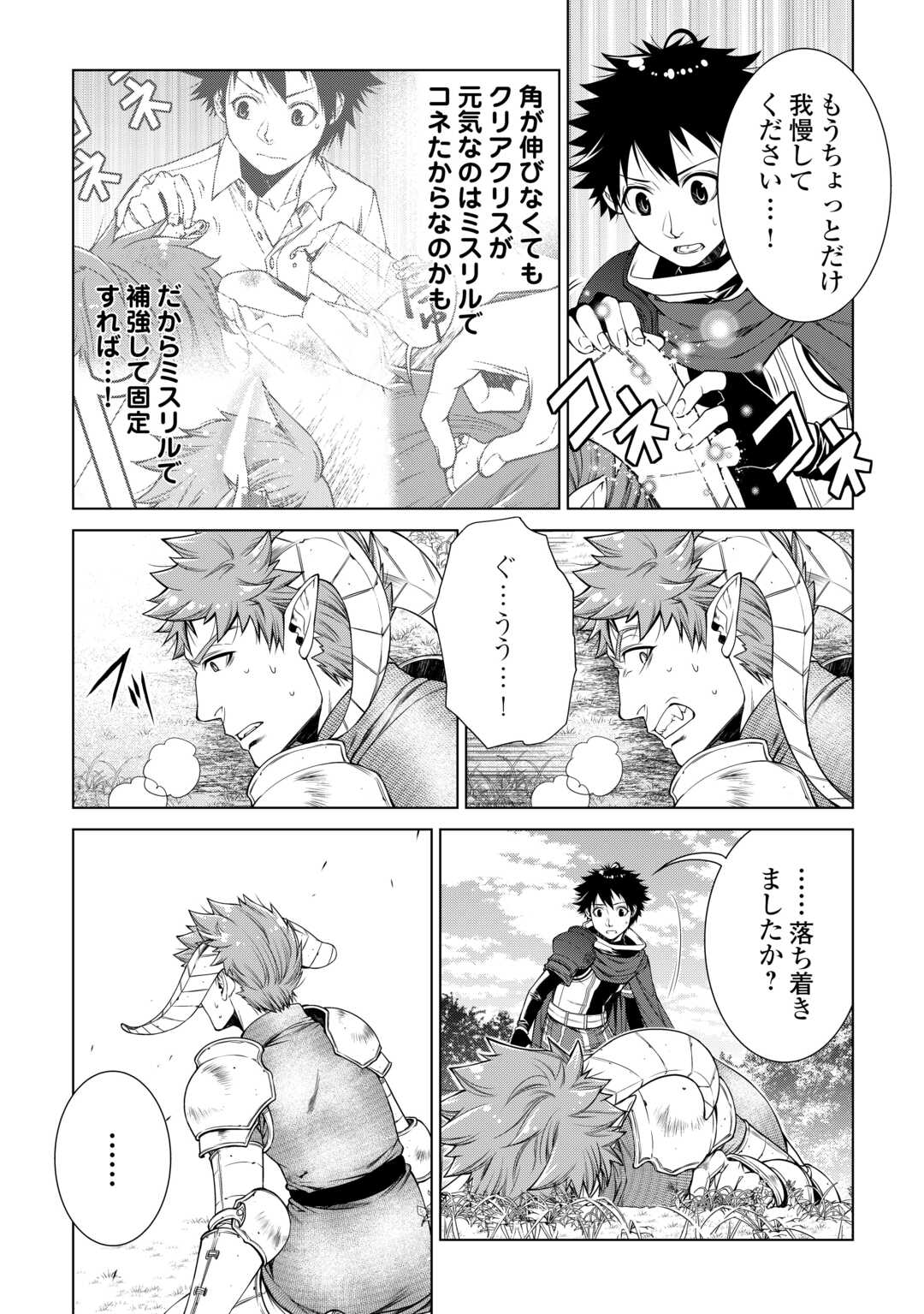 Machigai Shoukan!: Oidasareta kedo Joui Gokan Skill de Rakuraku Seikatsu Chapter 50 4ページ
