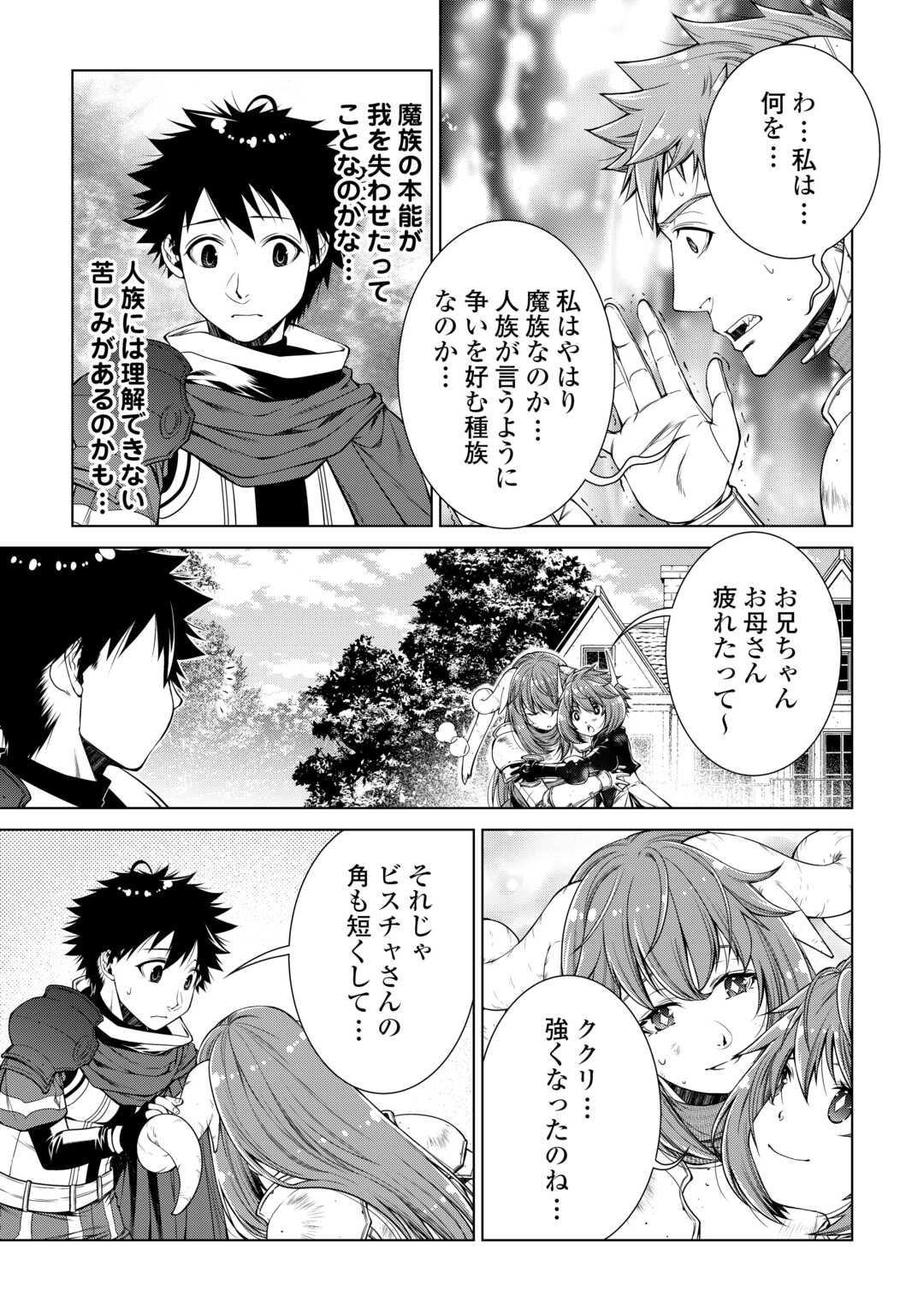 Machigai Shoukan!: Oidasareta kedo Joui Gokan Skill de Rakuraku Seikatsu Chapter 50 5ページ