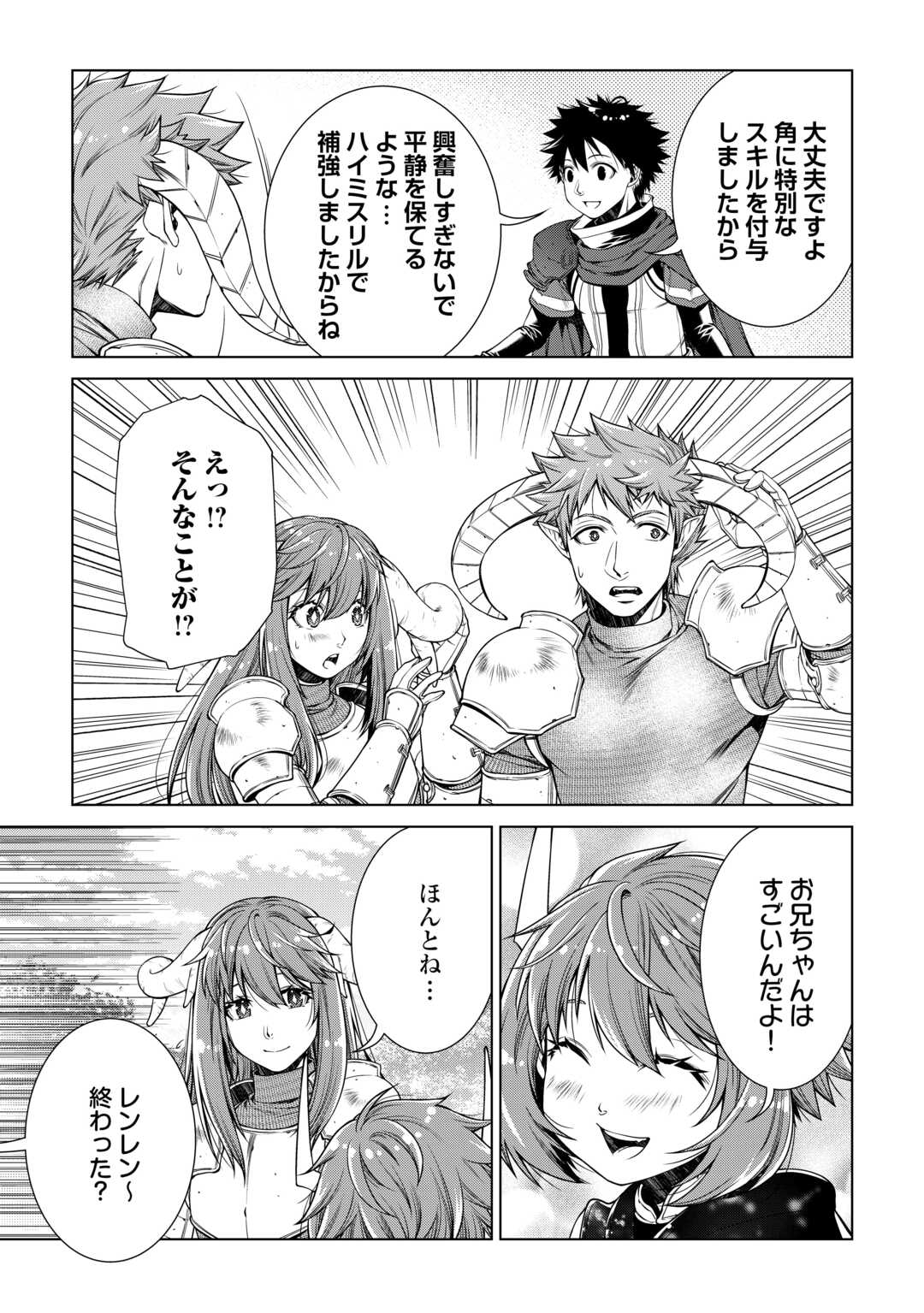 Machigai Shoukan!: Oidasareta kedo Joui Gokan Skill de Rakuraku Seikatsu Chapter 50 7ページ