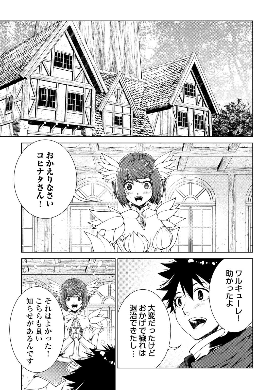 Machigai Shoukan!: Oidasareta kedo Joui Gokan Skill de Rakuraku Seikatsu Chapter 50 9ページ