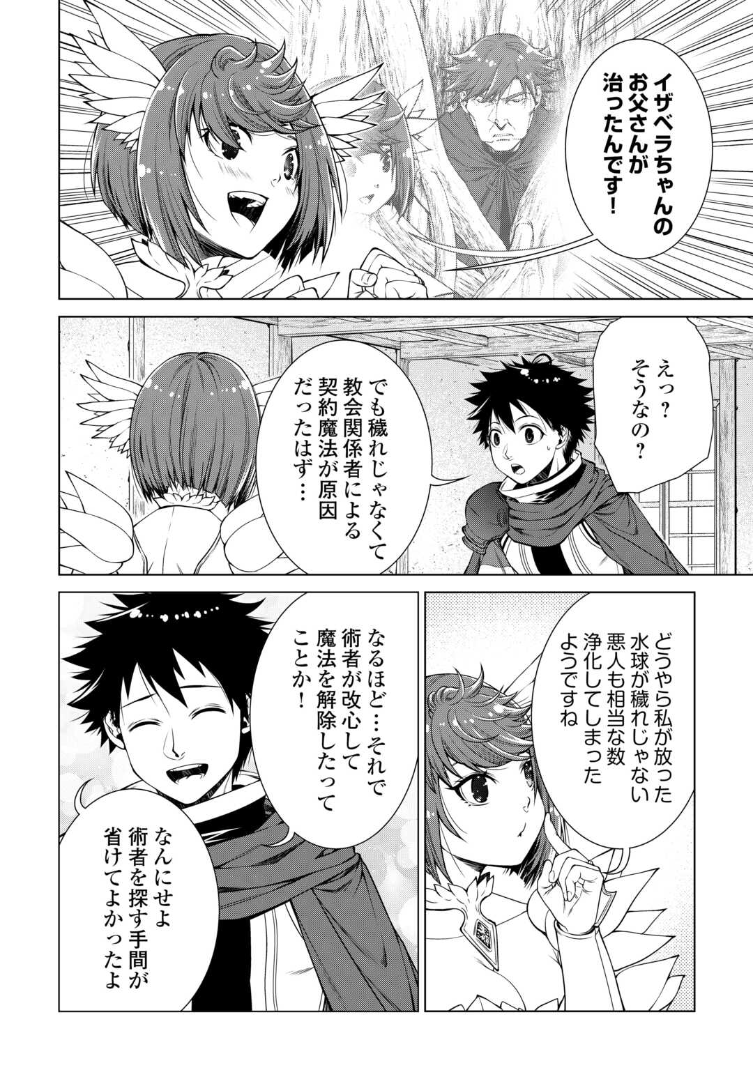 Machigai Shoukan!: Oidasareta kedo Joui Gokan Skill de Rakuraku Seikatsu Chapter 50 10ページ