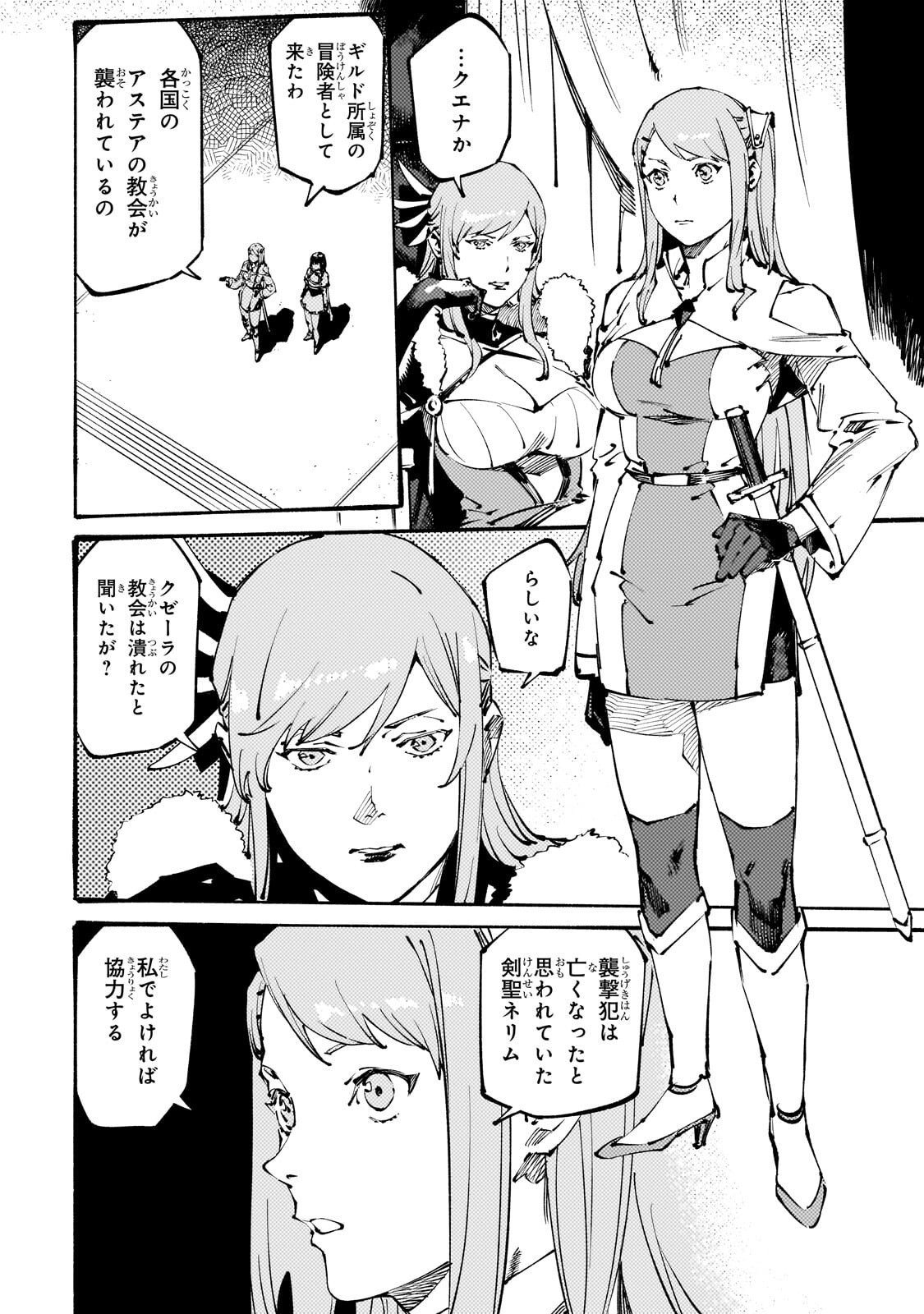 Black na Kishidan no Dorei ga White na Boukensha Guild ni Hikinukarete S-Rank ni Narimashita Chapter 51.1 2ページ