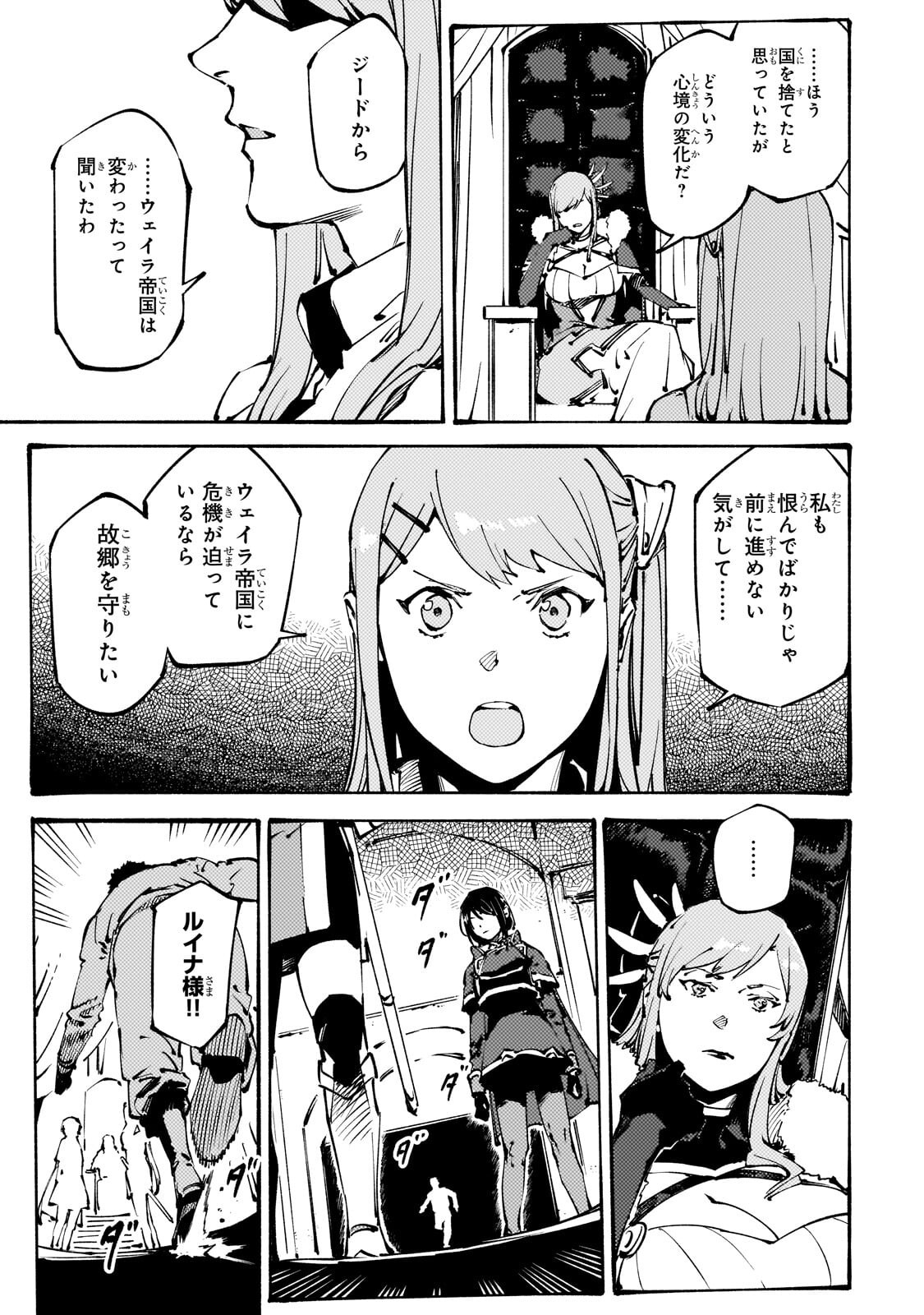 Black na Kishidan no Dorei ga White na Boukensha Guild ni Hikinukarete S-Rank ni Narimashita Chapter 51.1 3ページ