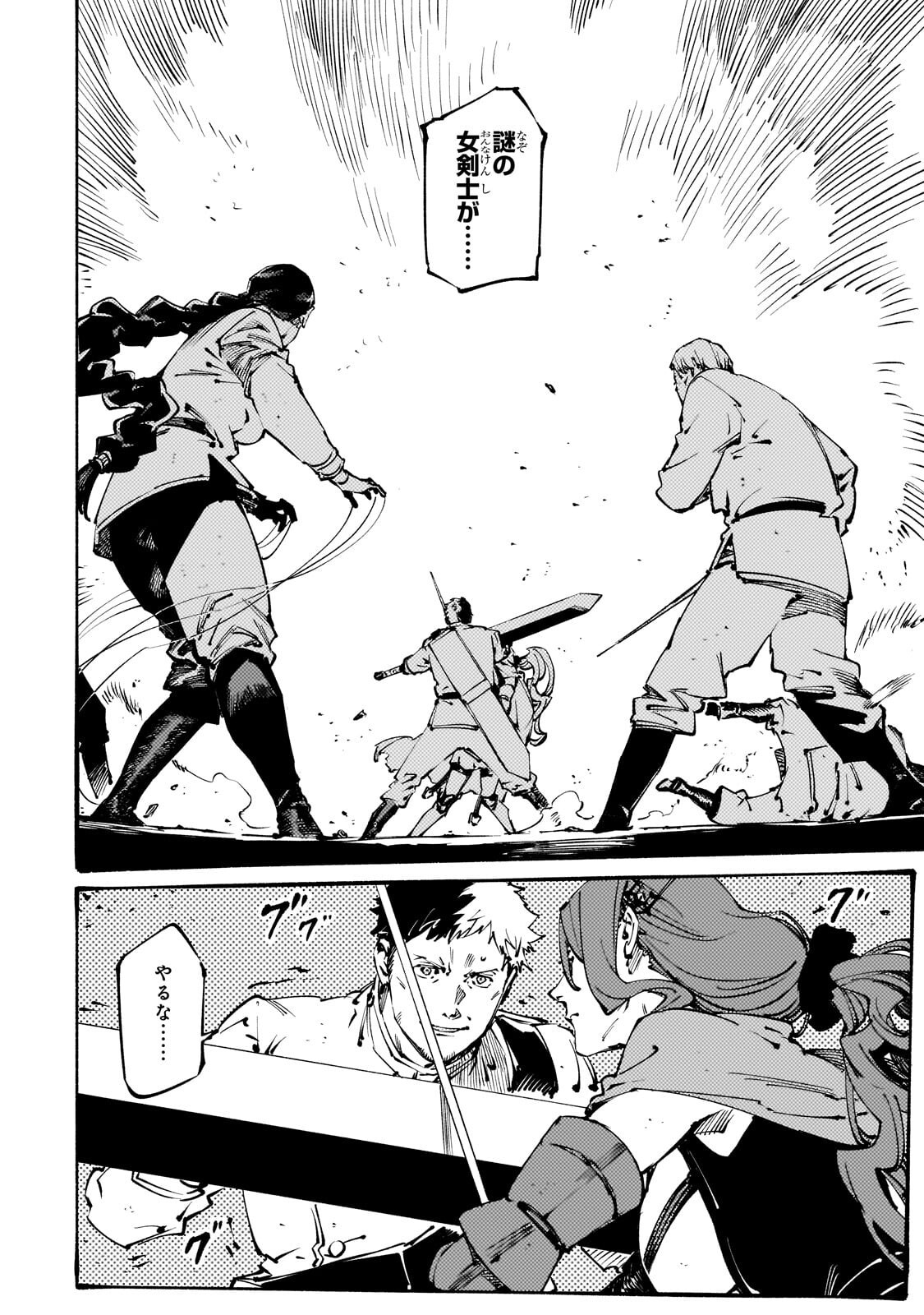 Black na Kishidan no Dorei ga White na Boukensha Guild ni Hikinukarete S-Rank ni Narimashita Chapter 51.1 4ページ