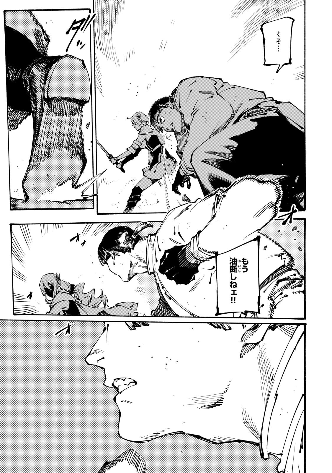 Black na Kishidan no Dorei ga White na Boukensha Guild ni Hikinukarete S-Rank ni Narimashita Chapter 51.1 5ページ