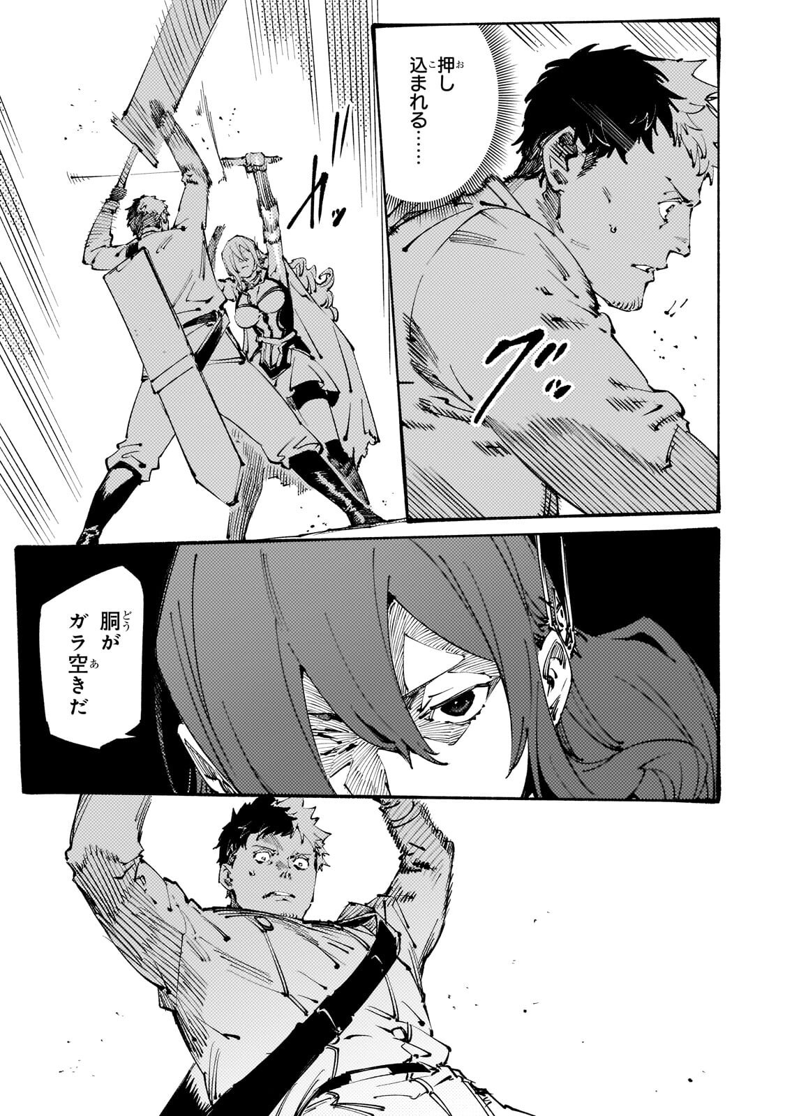 Black na Kishidan no Dorei ga White na Boukensha Guild ni Hikinukarete S-Rank ni Narimashita Chapter 51.1 7ページ