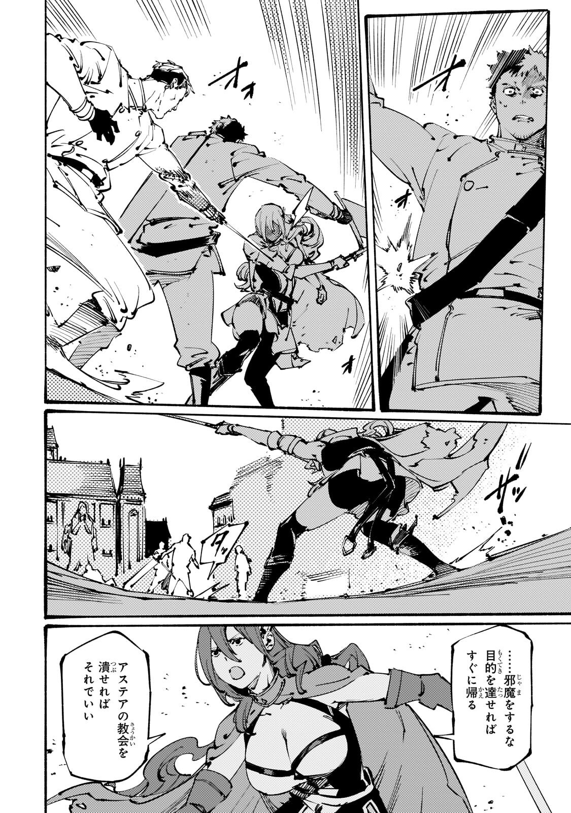 Black na Kishidan no Dorei ga White na Boukensha Guild ni Hikinukarete S-Rank ni Narimashita Chapter 51.1 8ページ