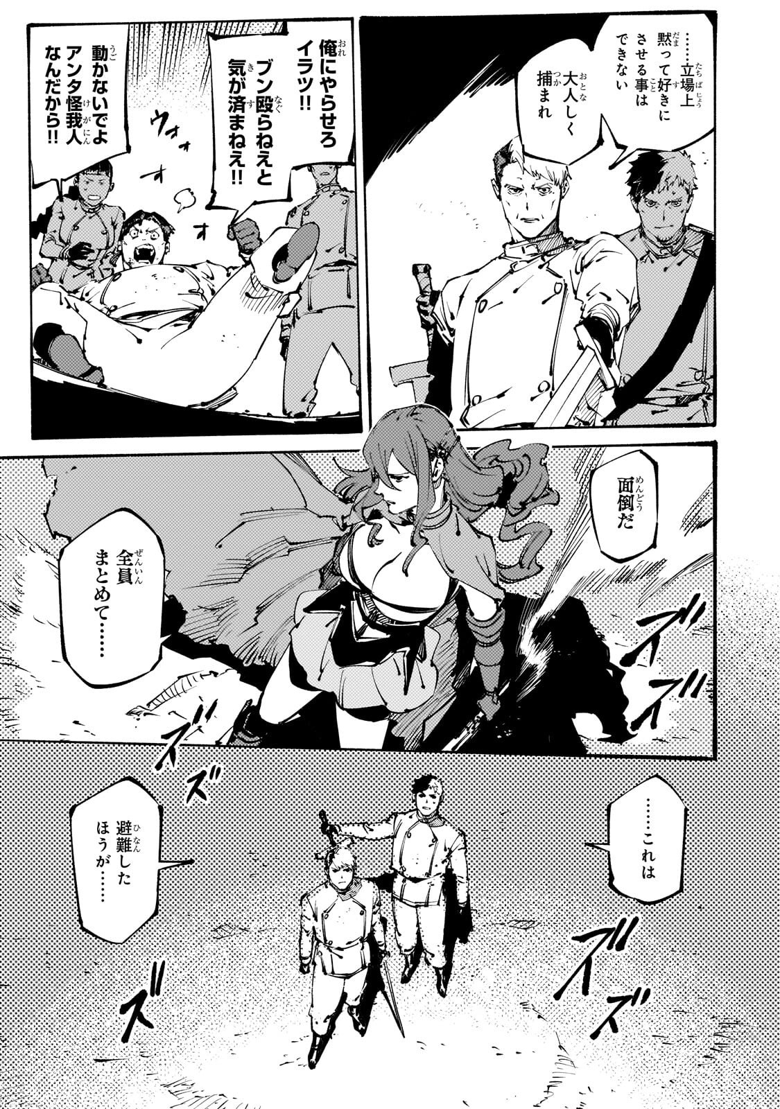 Black na Kishidan no Dorei ga White na Boukensha Guild ni Hikinukarete S-Rank ni Narimashita Chapter 51.1 9ページ